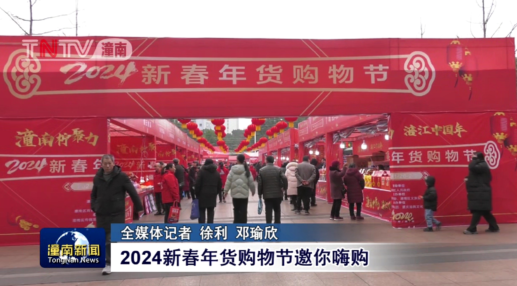 2024新春年货购物节邀你嗨购